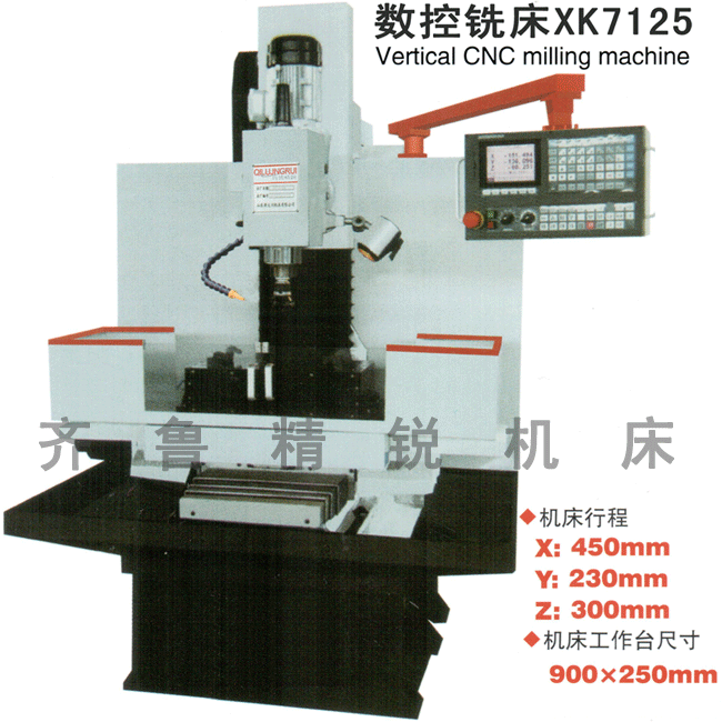 立式加工中心XH7132,数控加工中心7132,数控铣床XK7132