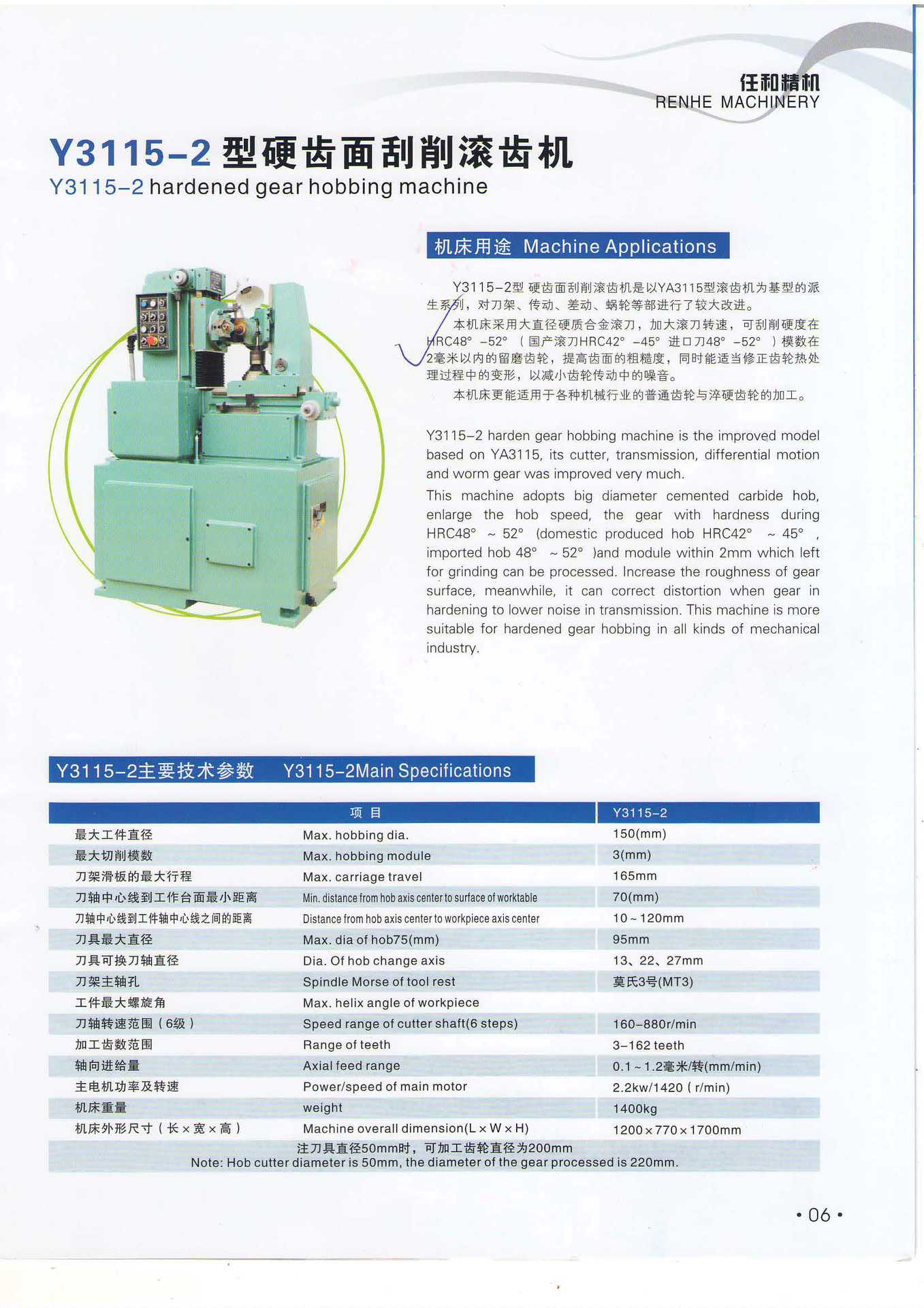 上海任和精密机械Y3115-2硬齿面刮削滚齿机
