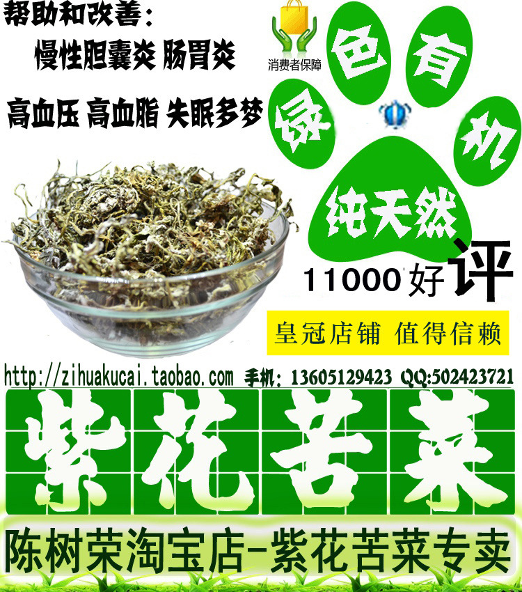 植物原药材-纯天然紫花苦菜,苦菜干,江苏紫花苦