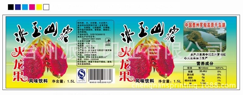 冰玉山泉 火龙果1.5L瓶装饮料包装商标 标签印