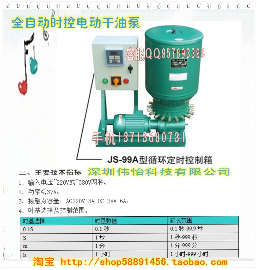DB-ZK 时控电动干油泵