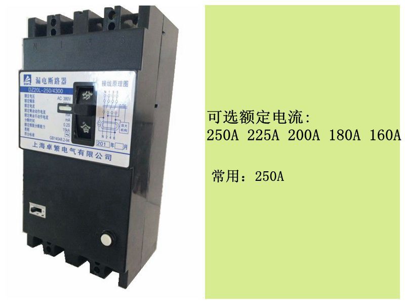 三相四线dz20le-250/4300 漏电电流可调节式断路器开关