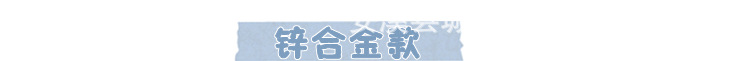 锌合�?