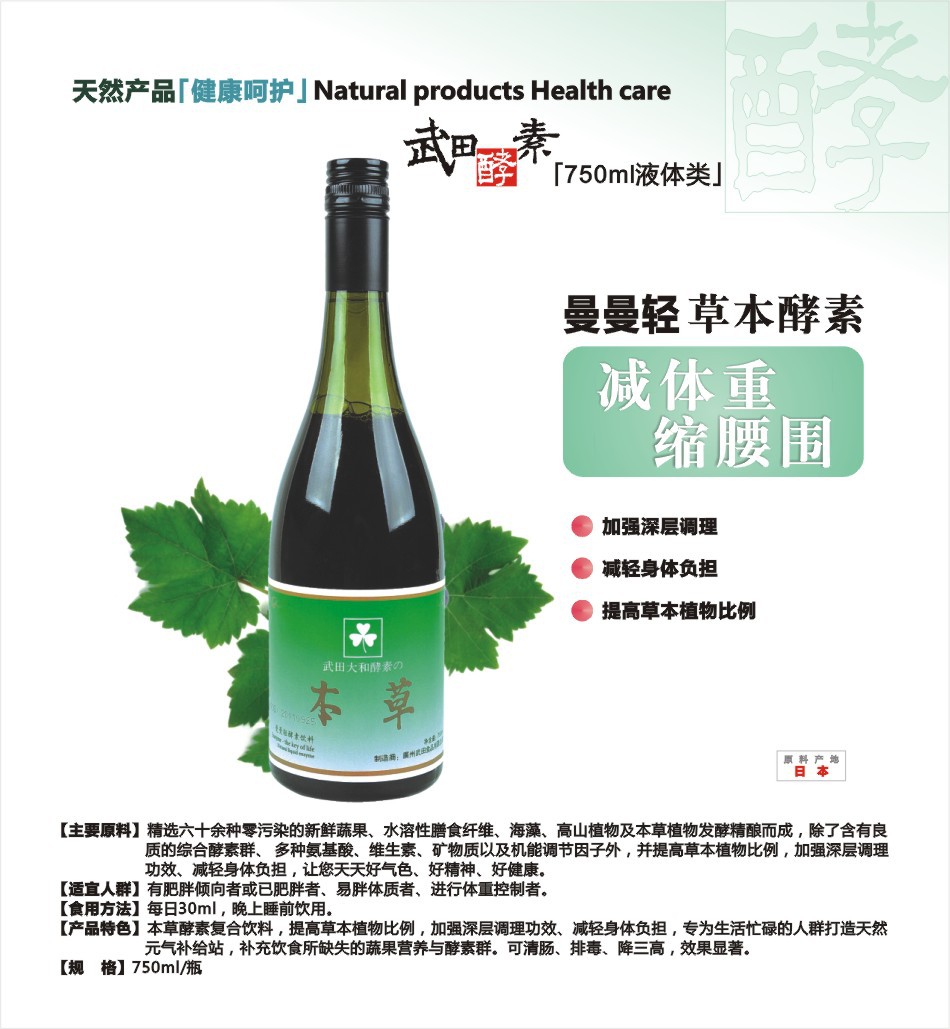 武田大和酵素 曼曼轻酵素液 美体瘦身 果蔬综合