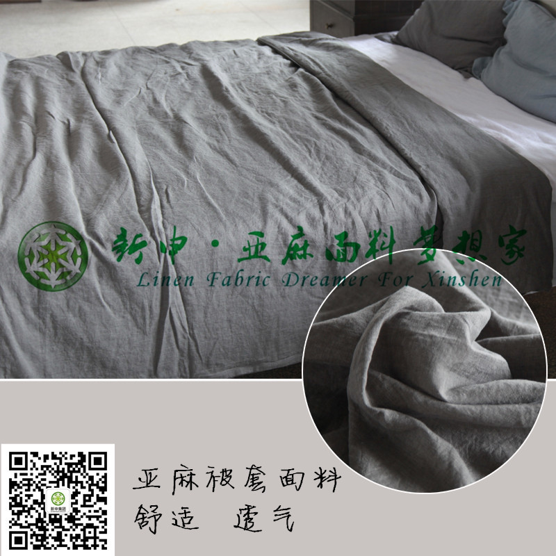 亞麻石磨洗被套面料