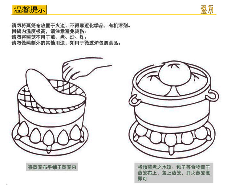 笼蒸布