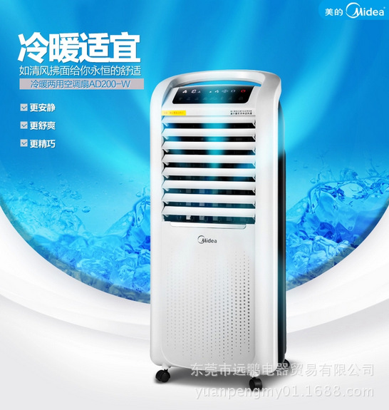 【美的冷暖空调扇AD200-W 全国联保蒸发式空