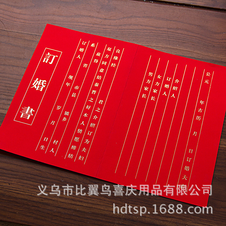 厂家直销 婚庆用品 结婚婚书 下聘书 红包式 订婚书图片_9