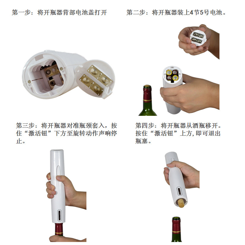 百诣干电池电动开瓶器操作方式