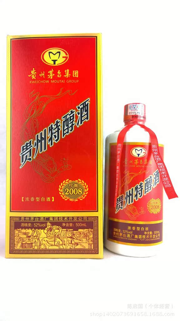 过年年货 茅台集团 贵州特醇 低价婚庆白酒买二赠一【珍酿2008】