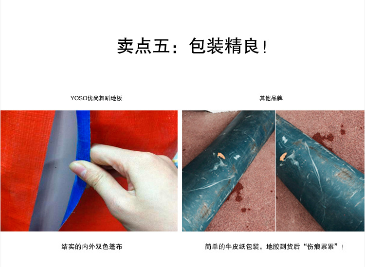 YOSO优尚舞蹈地板宝贝详情_15