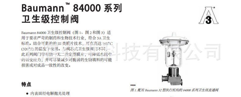 Fisher Baumann? 84000产品介绍1