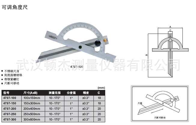 4797可調角度尺