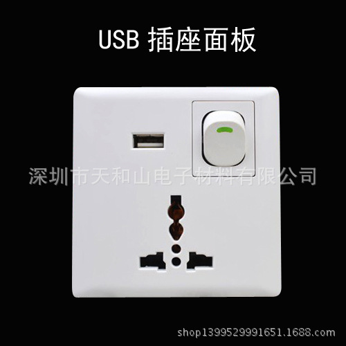 USB插座麵板1