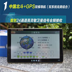 互联移动sf-382 7寸8g北斗gps双系统车载导航仪