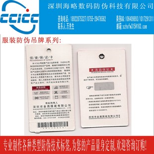 防伪商标-专业定制生产服装防伪吊牌、防伪商