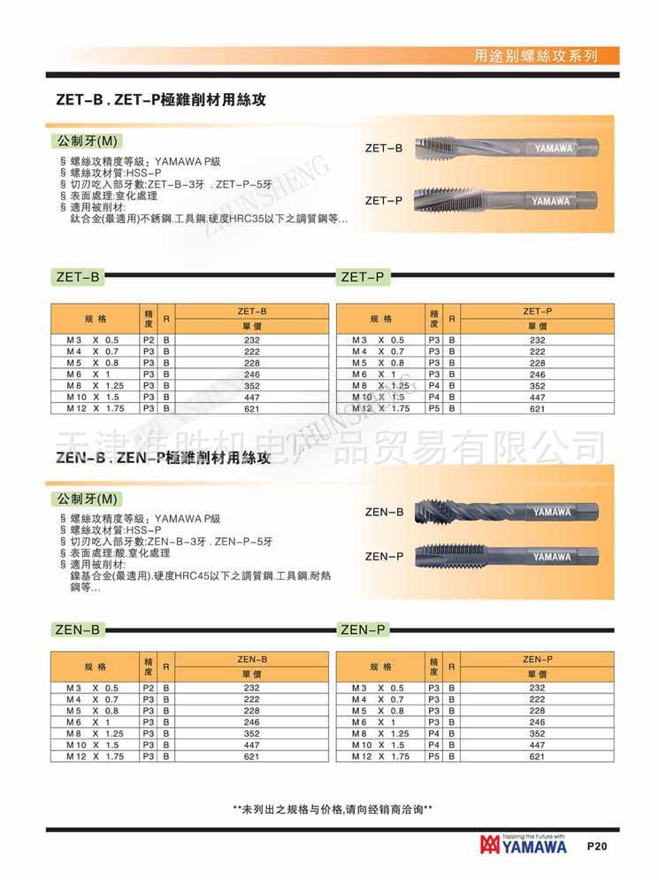 ZET-B ZEN-B钛合金镍基合金用丝攻