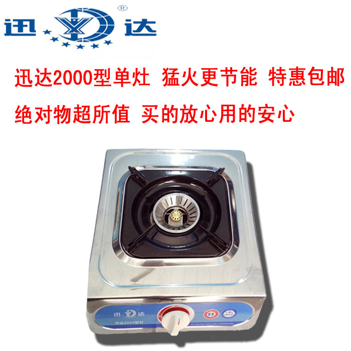 迅达2000型单灶 液化气 天然气通用 超级蓝色旋流火