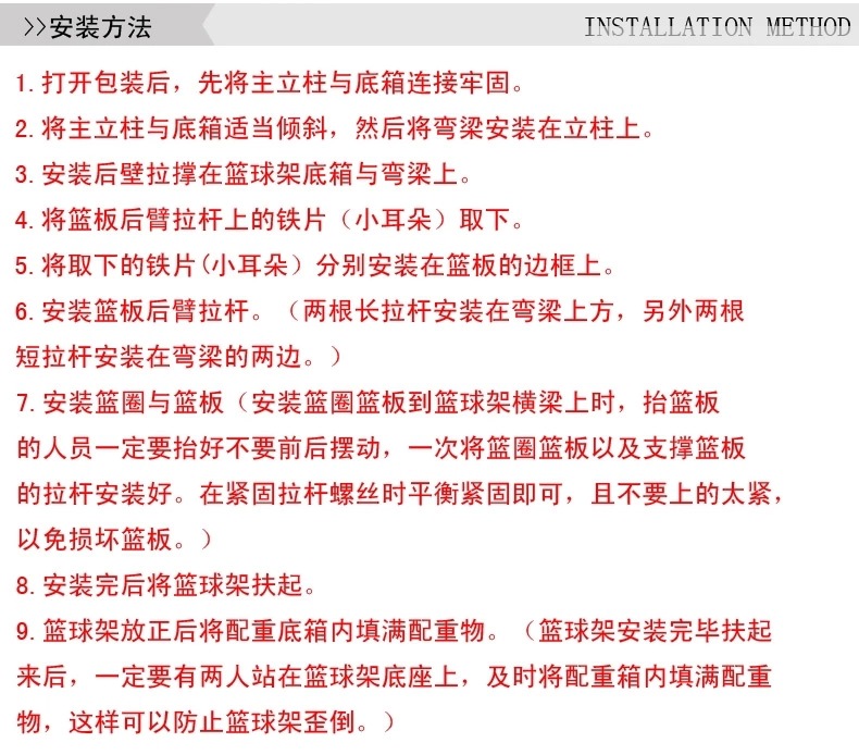 标准室外成人篮球架安装方?webp