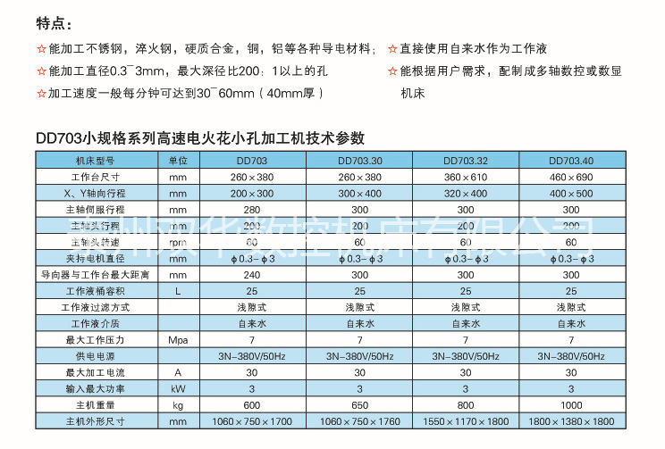 泰州双华 DD703小规格系列高速电火花小孔加工机 新款