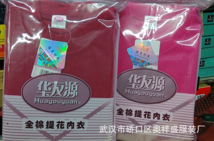 厚薄:加厚 产品类别:保暖内衣套装 织法:针织 品牌:华友源 产地:武汉