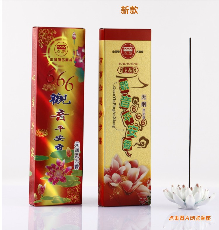 古城香业666无烟观音平安香贡香古城指定专卖
