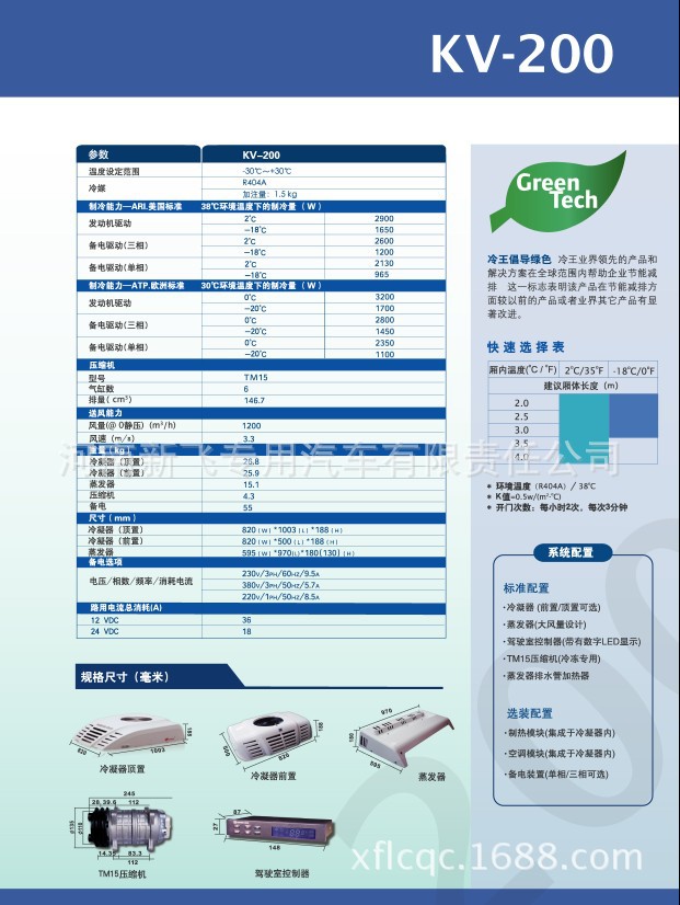 冷王授权的美国进口kv200制冷机组