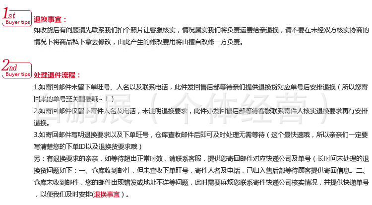 關於退貨事宜