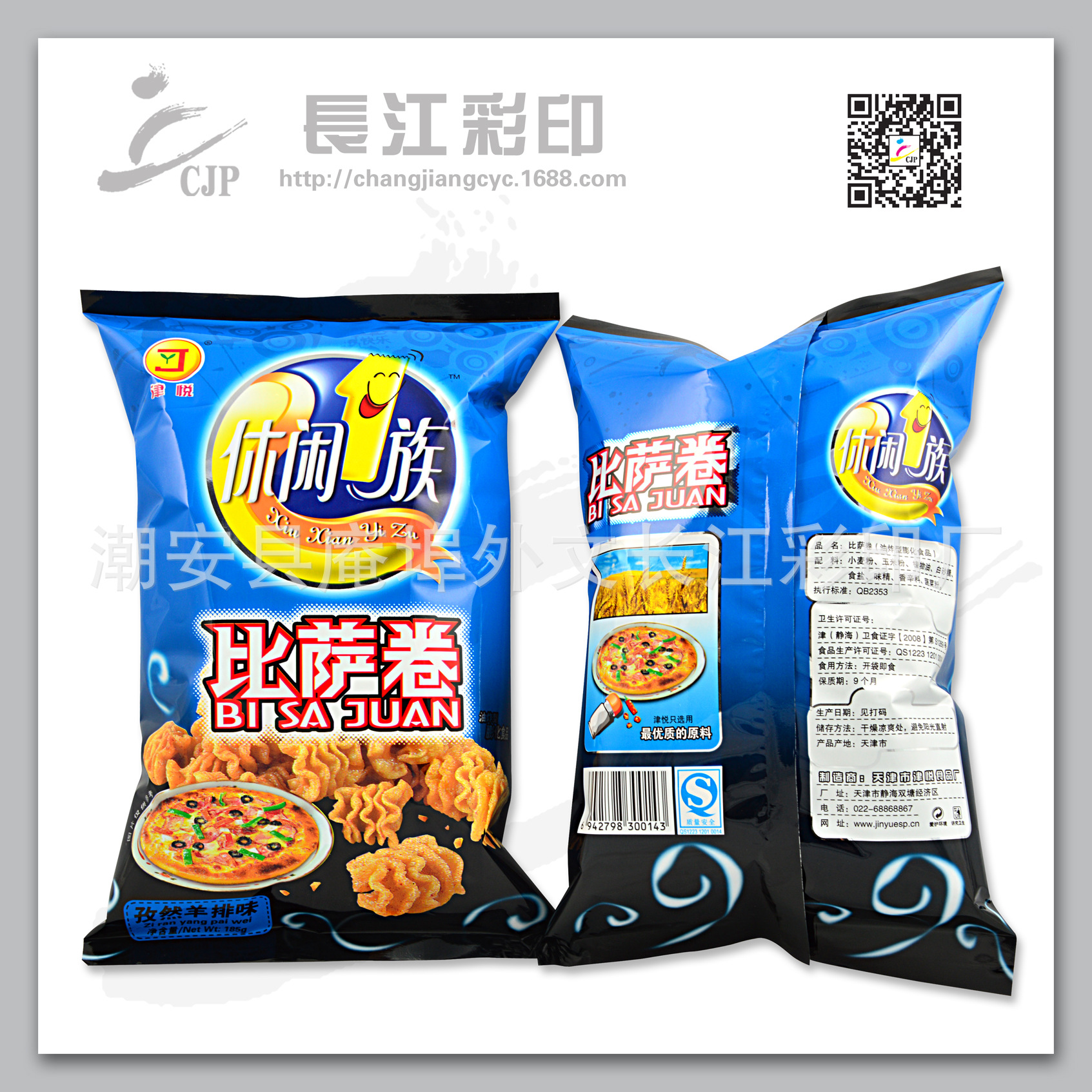 长江包装 通过QS认证 膨化食品包装袋 比萨卷包装 图片_高清大图 - 阿里巴巴