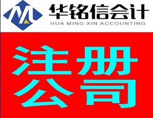 公司注册-阿里巴巴中国站注册营业执照代办阿