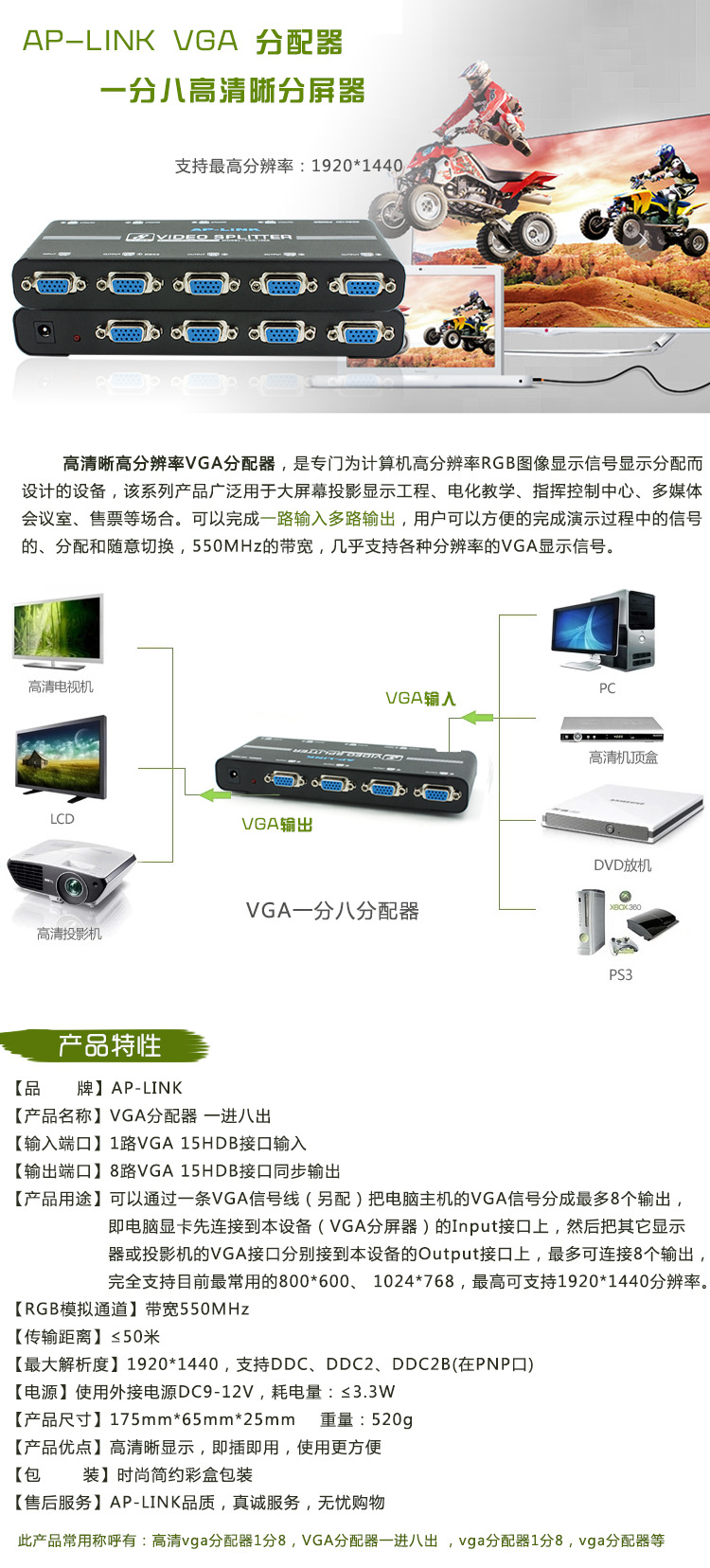 【AP-LINK vga分配器 一分八分屏器 高清视频
