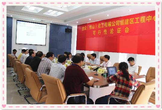 公司会议工程会议