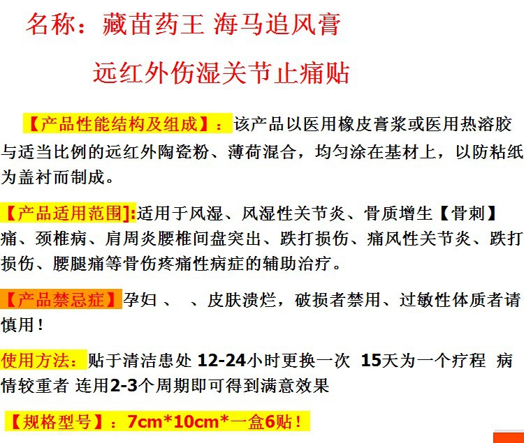 海马追风膏 藏药苗王筋骨骨疼痛 颈椎风湿关节江湖地摊黑膏药贴