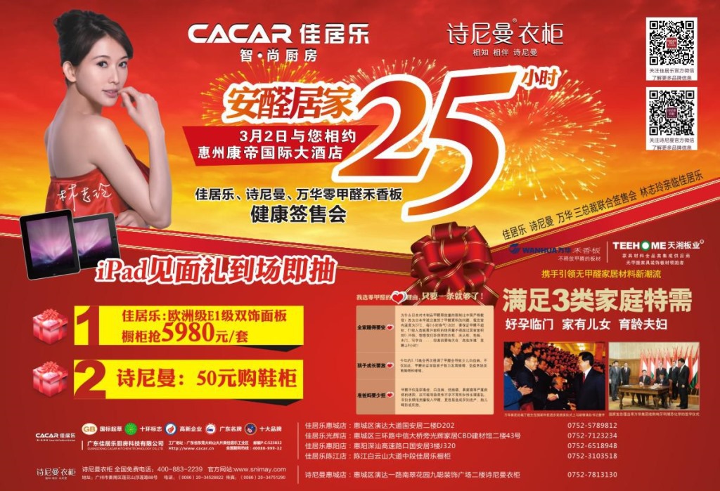 柜诗尼曼衣柜今年3月2日惠州康帝酒店活动VIP