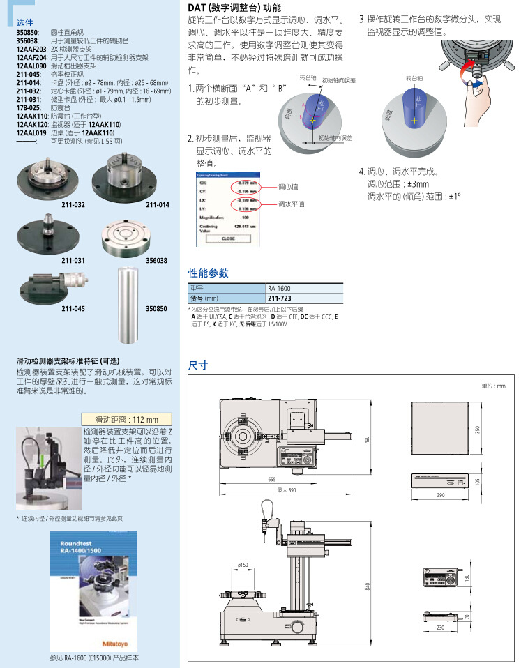 圓度機7