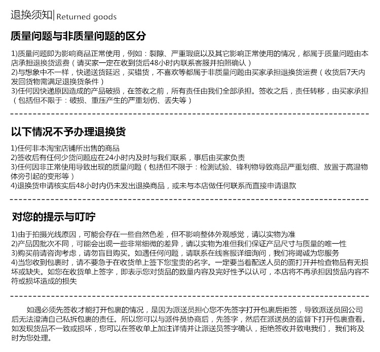 退换须知