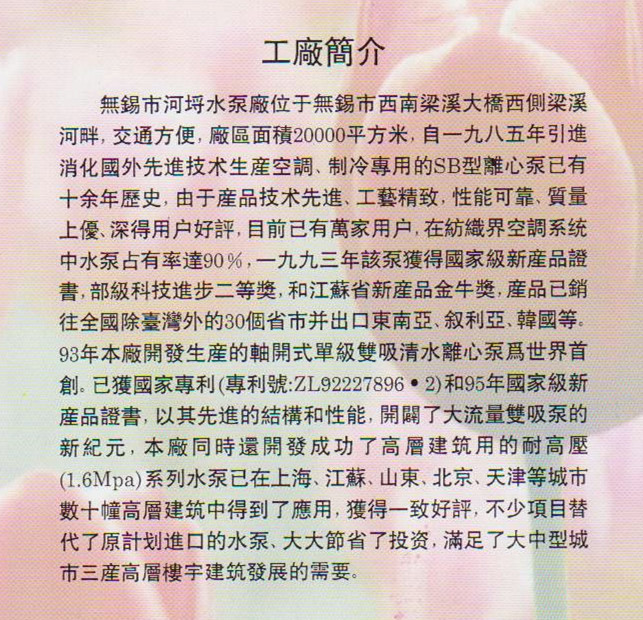 SB型 单级单吸清水离心泵 简介