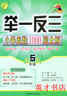 书籍-奥赛课本 举一反三初中奥数1000题全解