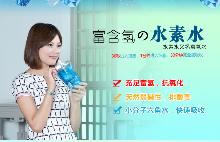 美伊琳帝 健康饮品水素水富氢饮用水弱碱性小分子水 饮用水 微商圈