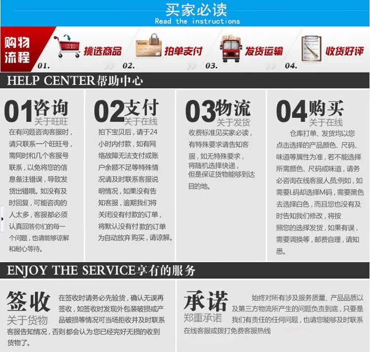 买家必读