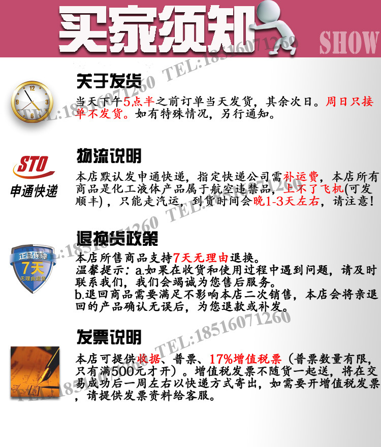 买家须知