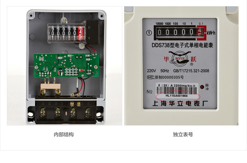 上海华立电表厂 高精度电表 单相电子式 电能表 家用电度表 火表