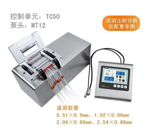 TC50 流量型 分析仪泵-2