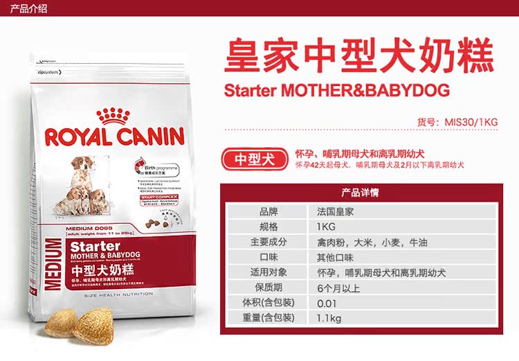 法国皇家狗粮中型犬奶糕幼犬粮1kg 皇家幼犬奶糕 宠物粮食批发