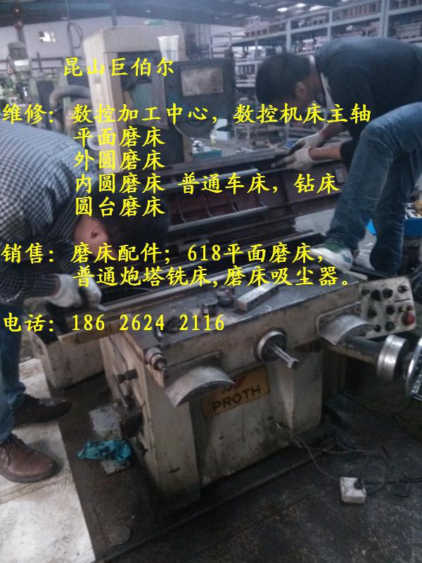 望亭维修向辉手摇磨床、吴江维修上海平面磨床、吴江维修跑塔铣床