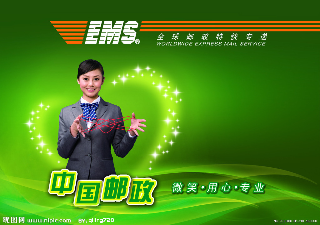 上海邮政EMS邮寄物品报关行 图片