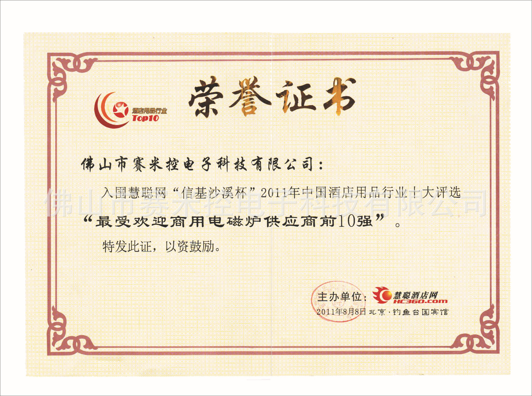 2012慧聪网颁发荣誉证? height=