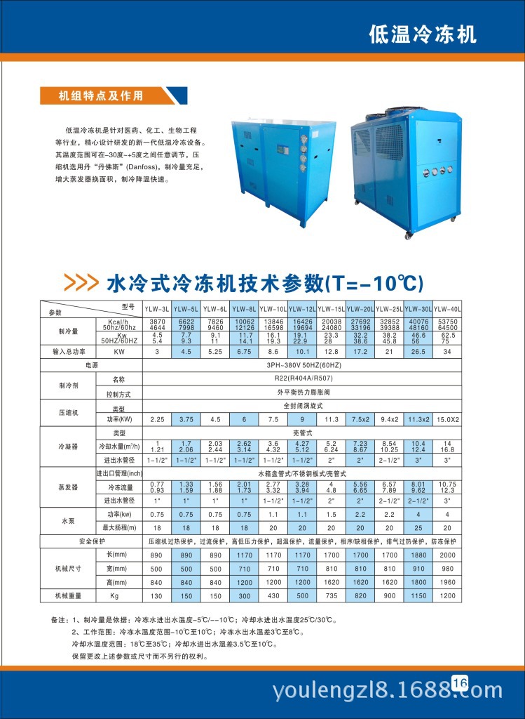 16水冷低温冷冻机