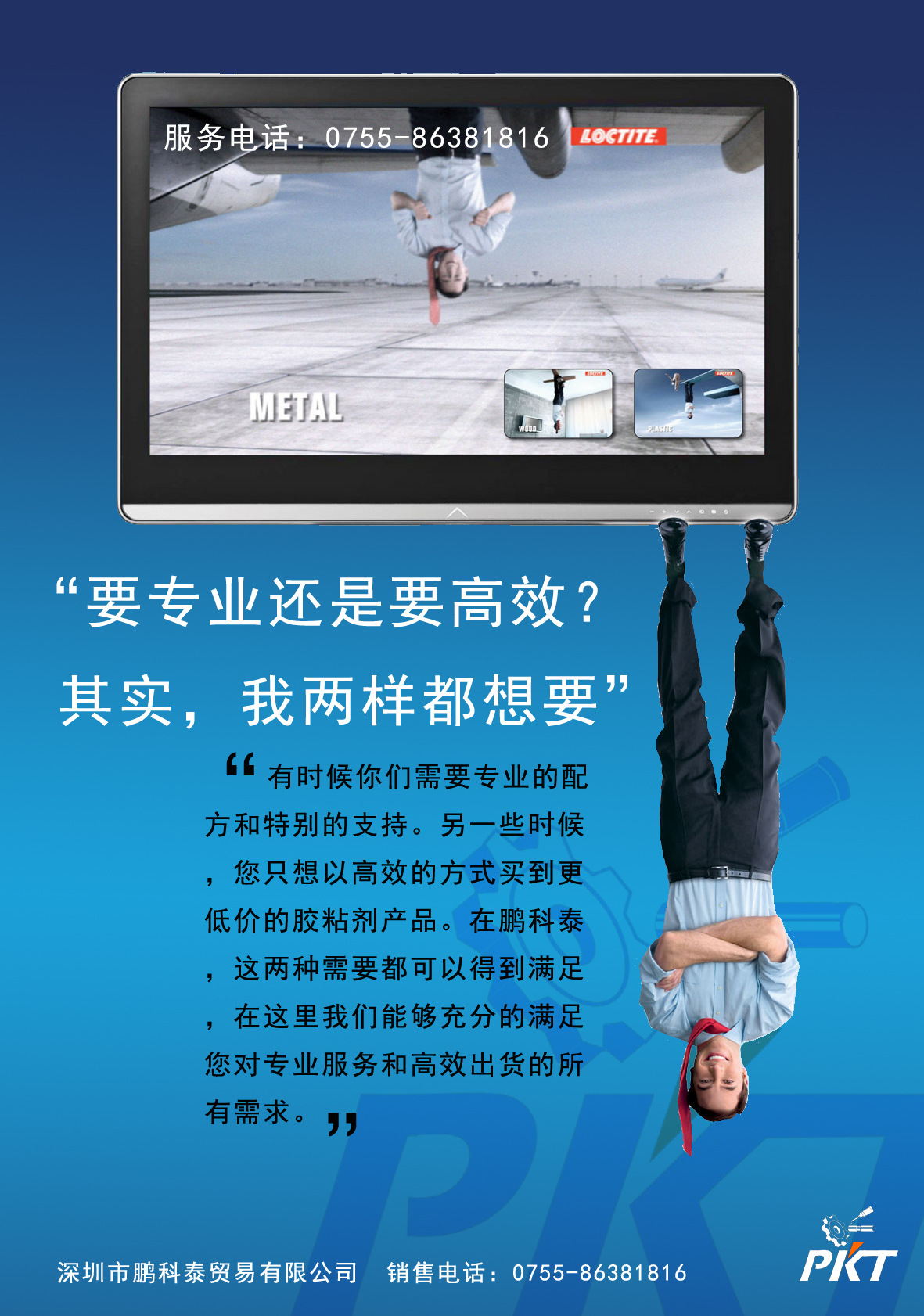 鹏科泰要专用还是高效?