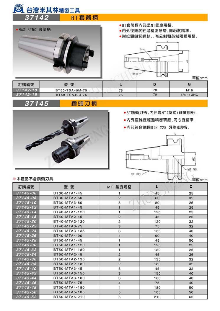 现货米其林刀柄 数控刀柄 bt40,50刀柄 钻头刀柄 mt锥度 jt锥度